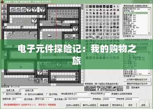 电子元件采购 第493页