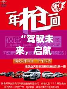 “驾驭未来，启航长垣 —— C1司机招募令”