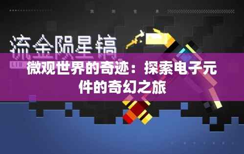 鸟骇鼠窜 第6页