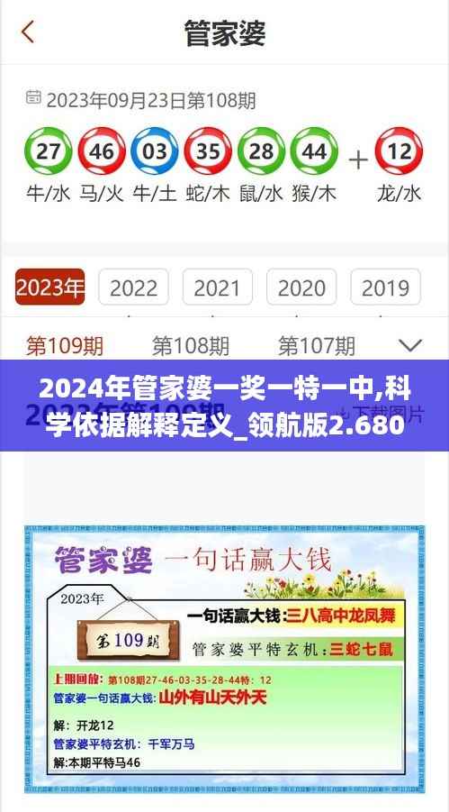 2024年管家婆一奖一特一中,科学依据解释定义_领航版2.680