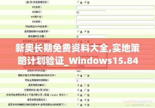 新奥长期免费资料大全,实地策略计划验证_Windows15.843