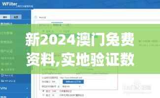 新2024澳门兔费资料,实地验证数据计划_XP18.149