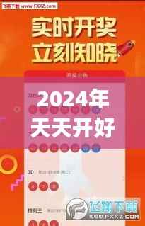 2024年天天开好彩大全,数据导向设计解析_Lite7.376