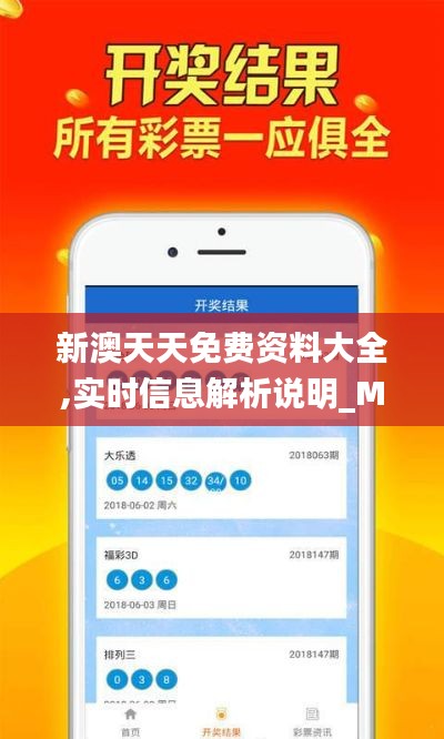 新澳天天免费资料大全,实时信息解析说明_Max7.799