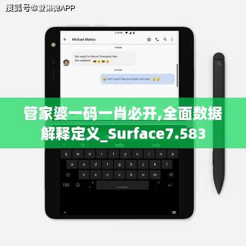 管家婆一码一肖必开,全面数据解释定义_Surface7.583
