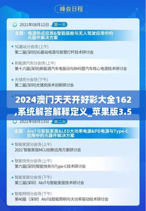 2024澳门天天开好彩大全162,系统解答解释定义_苹果版3.503