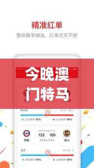 今晚澳门特马必开一肖,数据支持方案设计_HarmonyOS26.201-1