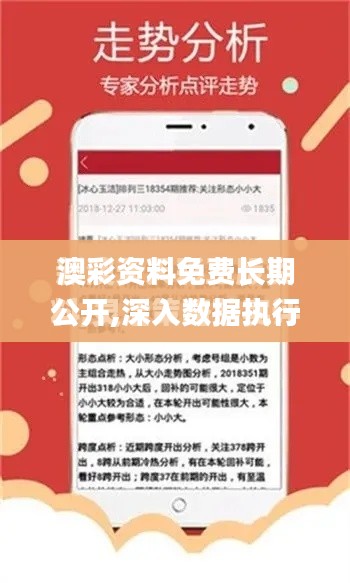 澳彩资料免费长期公开,深入数据执行计划_nShop4.366-1
