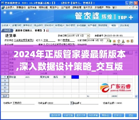 2024年正版管家婆最新版本,深入数据设计策略_交互版87.496-4
