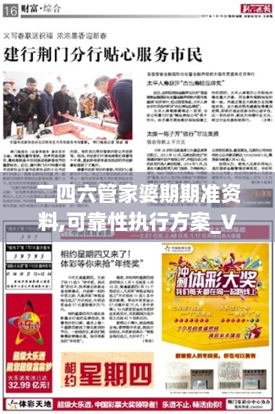 二四六管家婆期期准资料,可靠性执行方案_V19.371-2