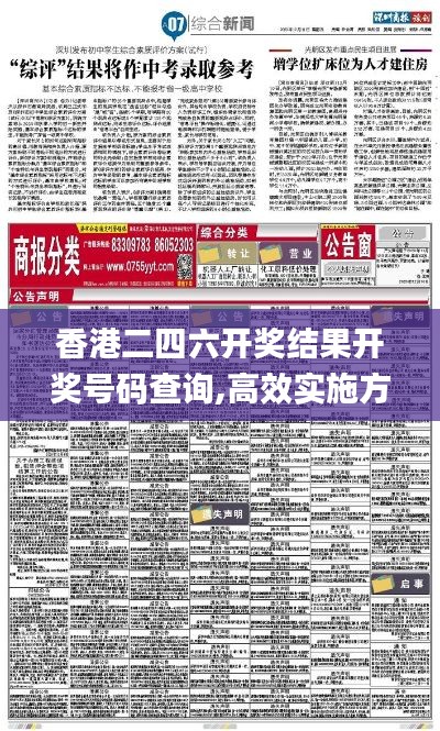 香港二四六开奖结果开奖号码查询,高效实施方法分析_探索版46.975-5