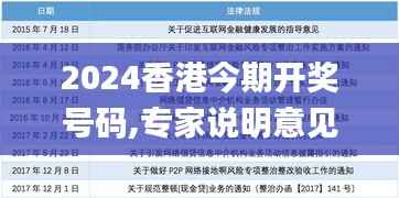 2024香港今期开奖号码,专家说明意见_超级版43.834-7