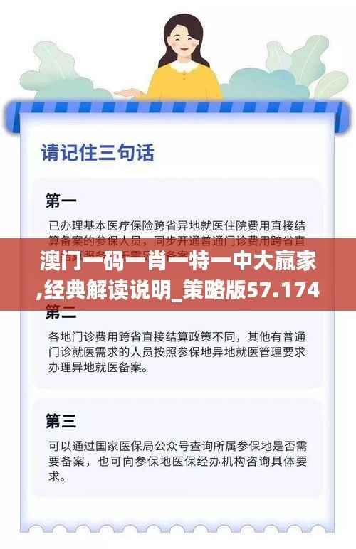澳门一码一肖一特一中大羸家,经典解读说明_策略版57.174-7