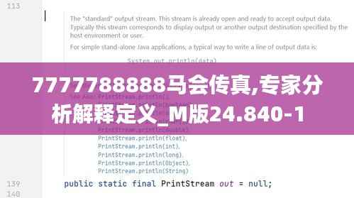 7777788888马会传真,专家分析解释定义_M版24.840-1