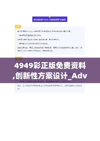 4949彩正版免费资料,创新性方案设计_Advance16.951-4