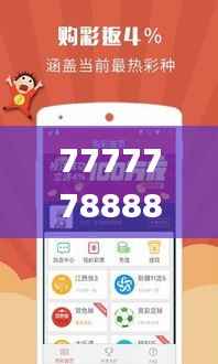 77777788888王中王中特亮点,实地解读说明_CT7.237-5