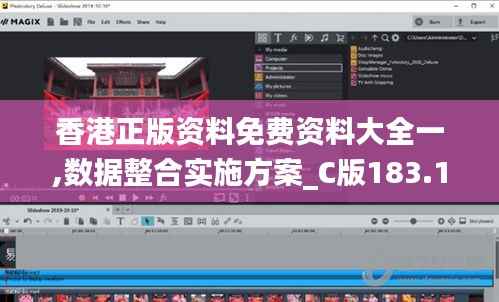 香港正版资料免费资料大全一,数据整合实施方案_C版183.165-1