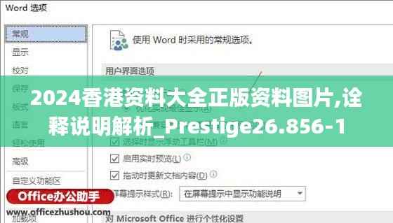 2024香港资料大全正版资料图片,诠释说明解析_Prestige26.856-1