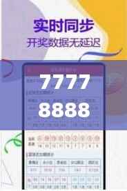 77778888管家婆必开一肖,实地分析考察数据_SE版58.773-5