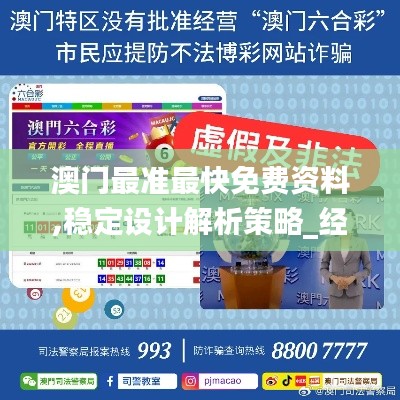 澳门最准最快免费资料,稳定设计解析策略_经典版75.373-2