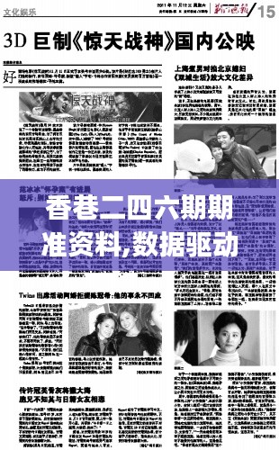 香巷二四六期期准资料,数据驱动设计策略_3D15.434-6