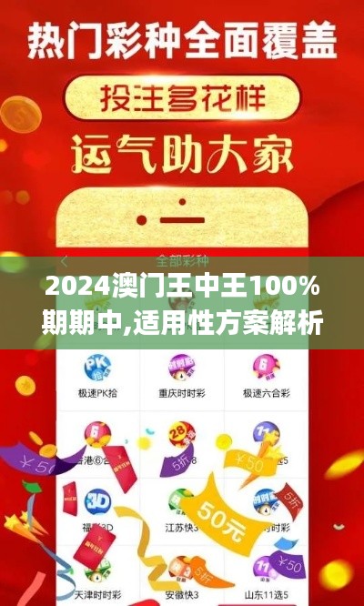 2024澳门王中王100%期期中,适用性方案解析_Harmony款22.740-7