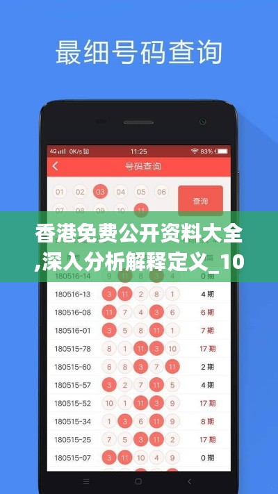 香港免费公开资料大全,深入分析解释定义_10DM17.846-1