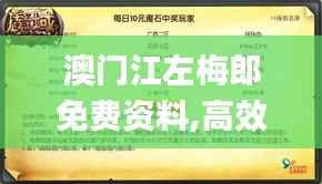 澳门江左梅郎免费资料,高效计划设计实施_Gold27.756-1
