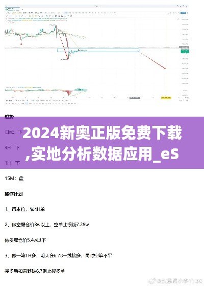 2024新奥正版免费下载,实地分析数据应用_eShop41.872-2