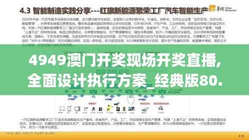 4949澳门开奖现场开奖直播,全面设计执行方案_经典版80.795-5