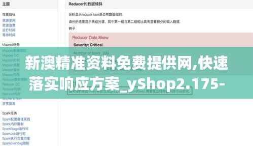 新澳精准资料免费提供网,快速落实响应方案_yShop2.175-1