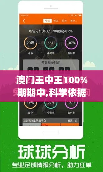 澳门王中王100%期期中,科学依据解析说明_苹果款47.791-2