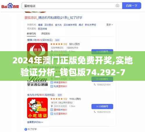 2024年澳门正版免费开奖,实地验证分析_钱包版74.292-7