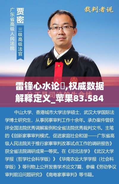 雷锋心水论枟,权威数据解释定义_苹果83.584-4