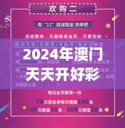 2024年澳门天天开好彩正版资料,深入数据应用执行_限量版52.654-3