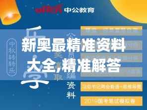 新奥最精准资料大全,精准解答解释定义_户外版190.742-9