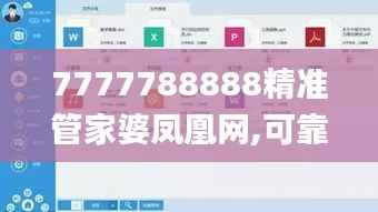 7777788888精准管家婆凤凰网,可靠性操作方案_专业款83.539-5