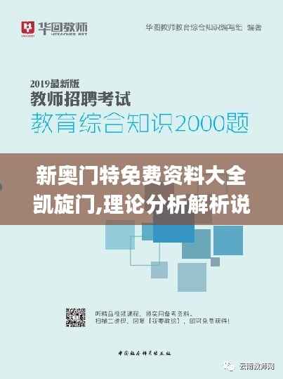 新奥门特免费资料大全凯旋门,理论分析解析说明_视频版66.630-5