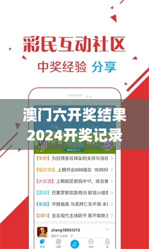 澳门六开奖结果2024开奖记录今晚直播视频,迅捷解答策略解析_tool94.721-1