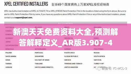 新澳天天免费资料大全,预测解答解释定义_AR版3.907-4