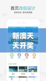 新澳天天开奖资料大全旅游攻略,最佳选择解析说明_网页版18.905-6