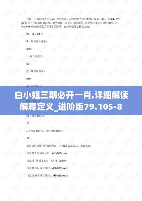 白小姐三期必开一肖,详细解读解释定义_进阶版79.105-8