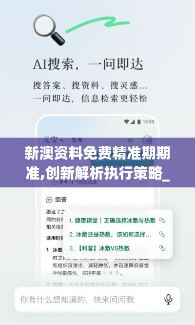 新澳资料免费精准期期准,创新解析执行策略_mShop9.544-5