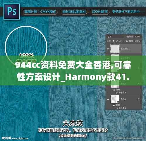 944cc资料免费大全香港,可靠性方案设计_Harmony款41.380-8