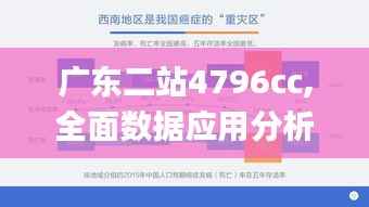广东二站4796cc,全面数据应用分析_高级款38.946-4