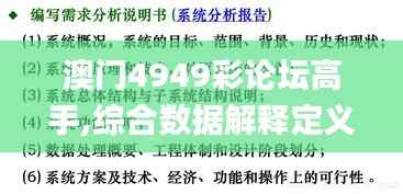 澳门4949彩论坛高手,综合数据解释定义_U56.618-1