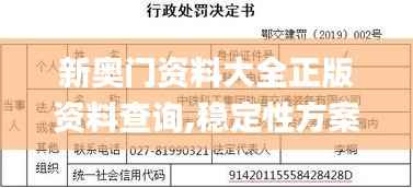 新奥门资料大全正版资料查询,稳定性方案解析_Harmony92.947-5