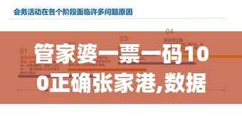 管家婆一票一码100正确张家港,数据支持设计_桌面款142.790-6