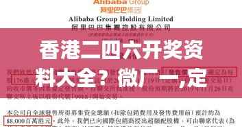 香港二四六开奖资料大全？微厂一,定制化执行方案分析_BT15.688-6