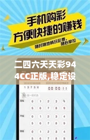 二四六天天彩944CC正版,稳定设计解析策略_限量版54.276-1